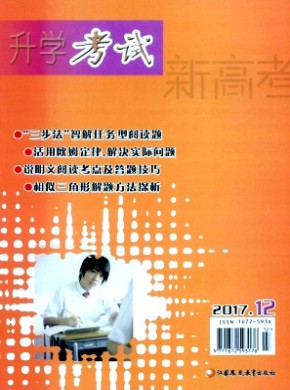 新高考·升学考试期刊